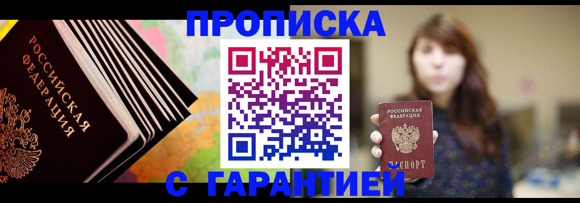 временная регистрация гарантия в Морозовске