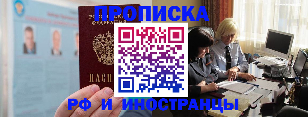 прописка регистрация в Морозовске