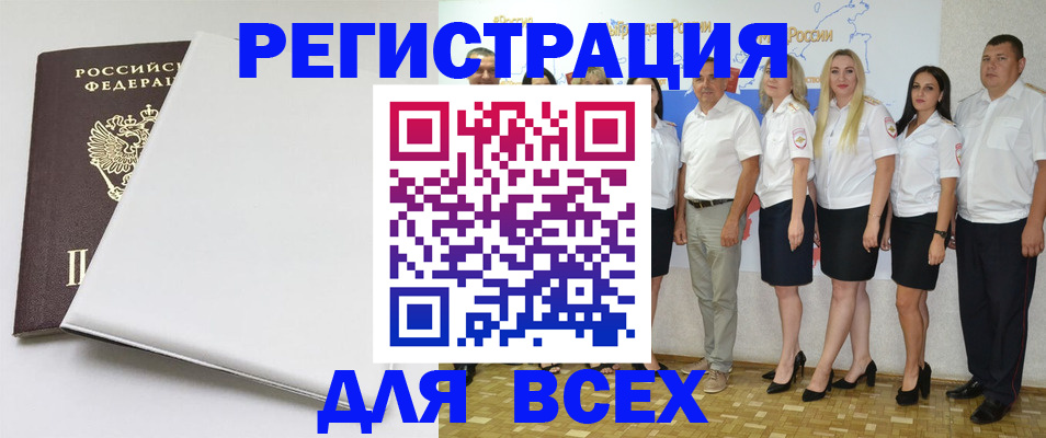 прописка для школы в Морозовске