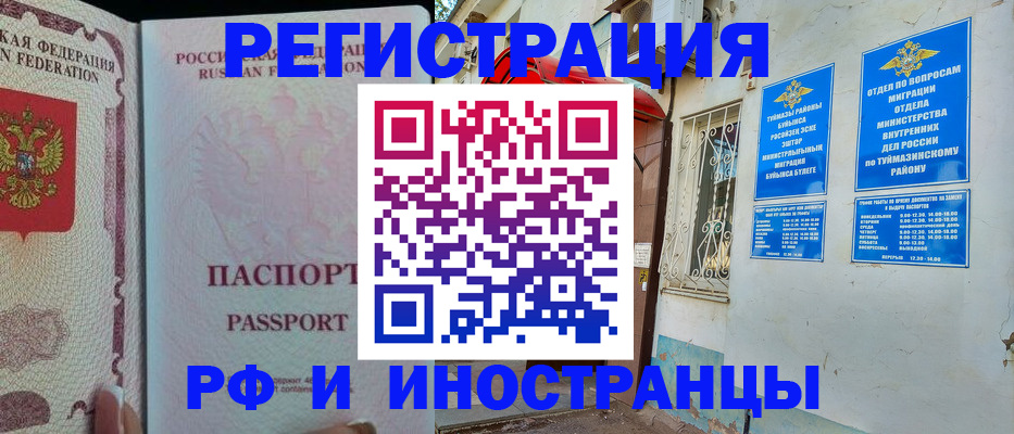 временная регистрация для школы в Морозовске